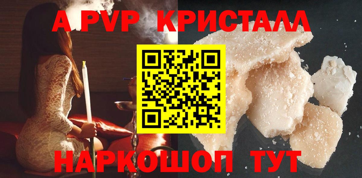 A PVP СК  А ПВП мука  Богородск  A PVP кристаллы  Вход с VPN 