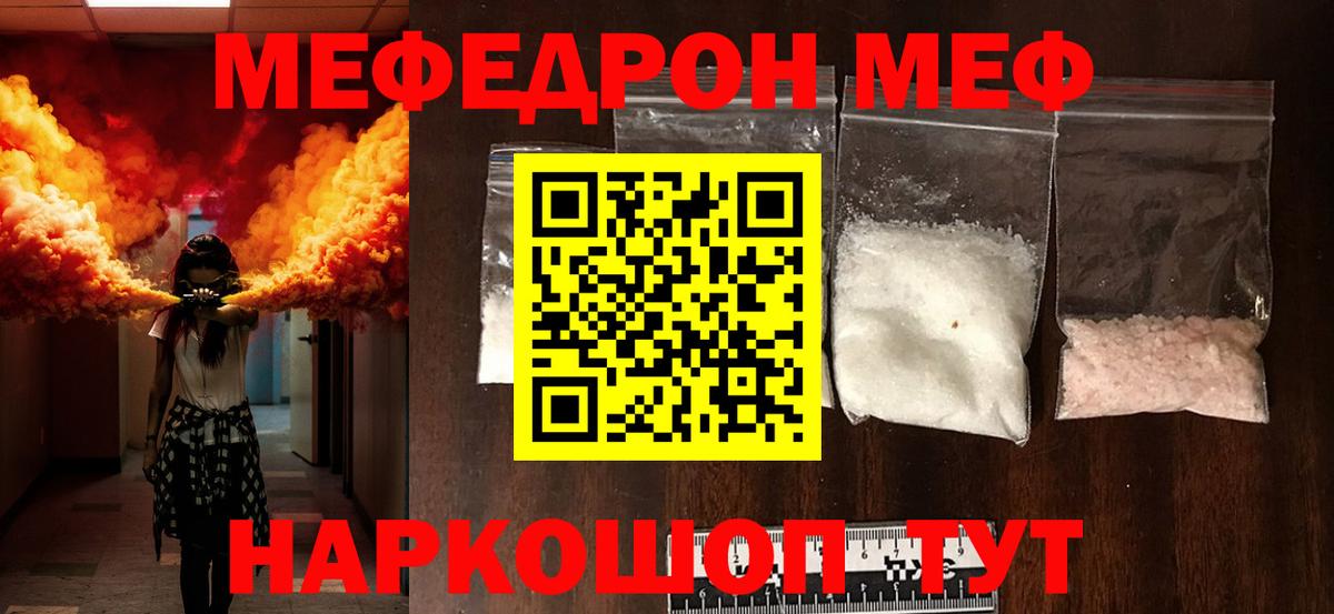 Мефедрон кристаллы Богородск